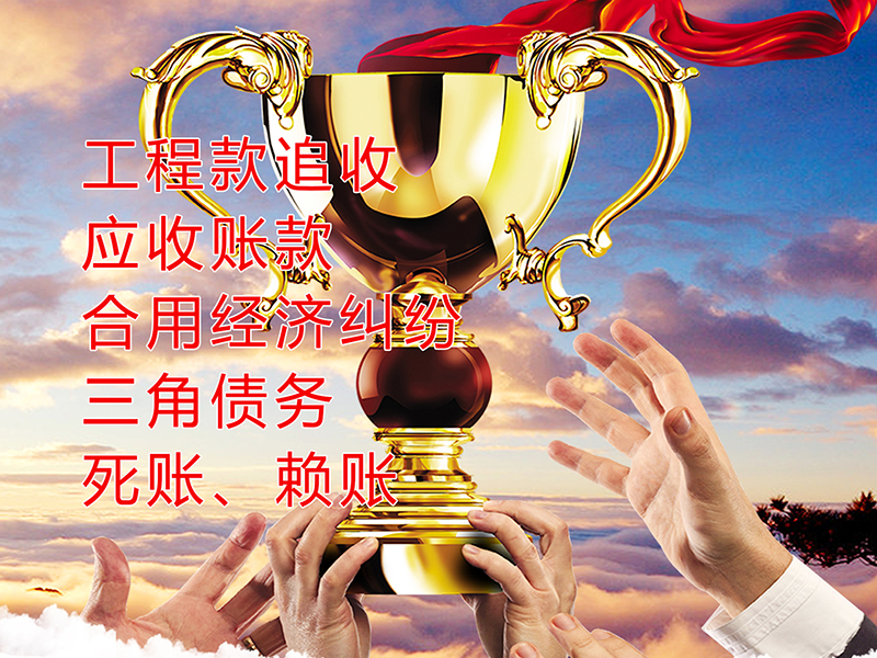 三元要债公司