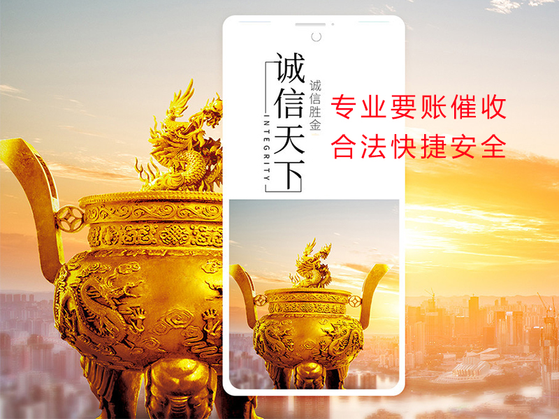 三元清欠公司